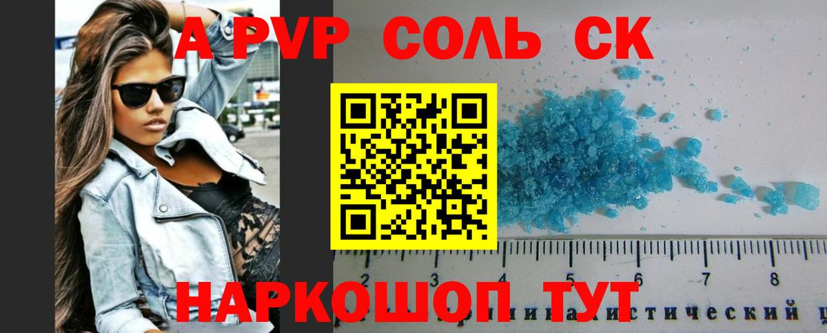 Камень-на-Оби  наркошоп  Alpha PVP  А ПВП мука  Вход с VPN  APVP Соль 