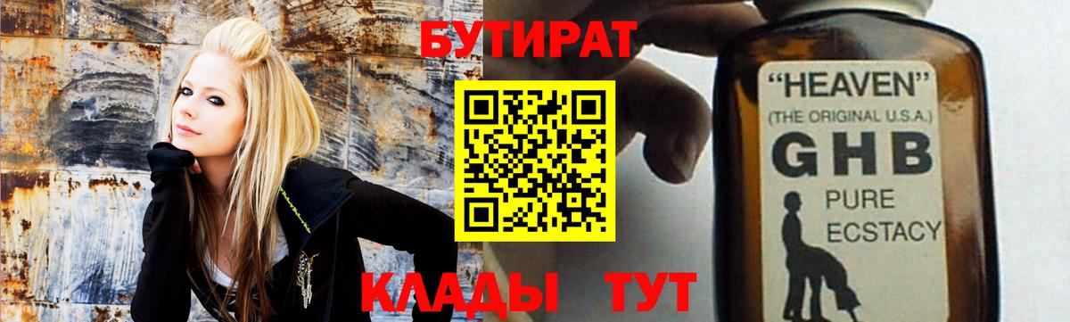 Бутират вода Камень-на-Оби