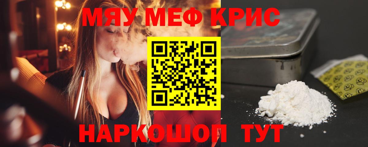 МЕФ mephedrone  МЯУ-МЯУ 4 MMC  Камень-на-Оби  Меф  Вход с VPN 