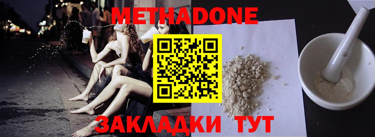МЕТАДОН кристалл  Вход с VPN  Камень-на-Оби 
